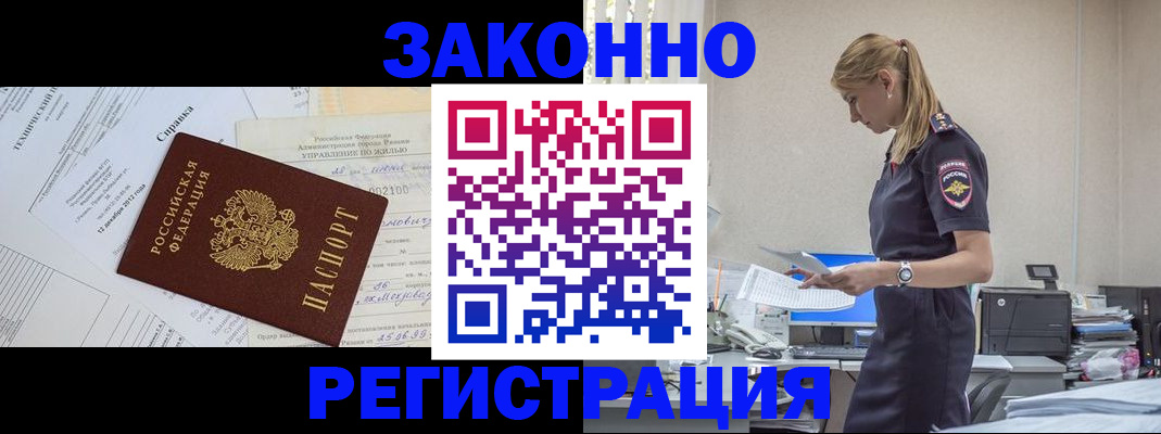 прописка иностранных граждан в Невельске